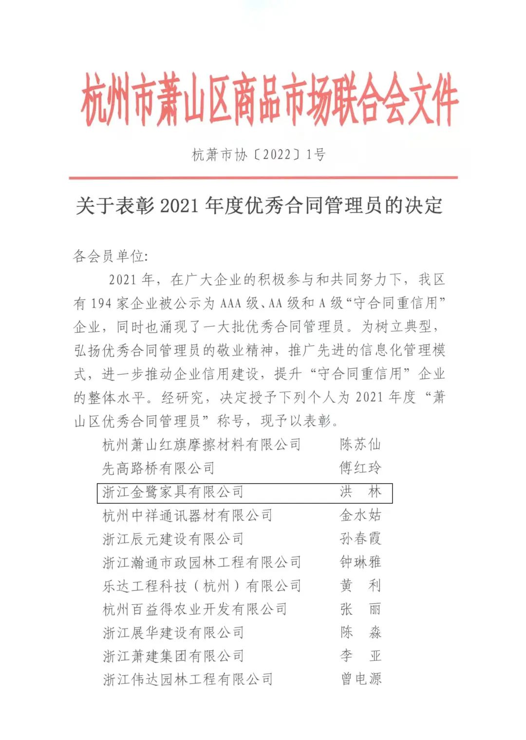 2UP在线注册洪林喜获“2021年度优秀合同管理员”称号