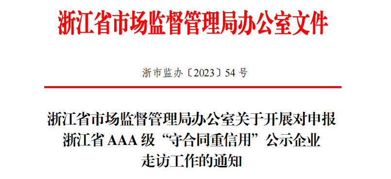 坚守诚信底线，赢得企业发展|2UP在线注册参加“守合同重信用”企业答辩会
