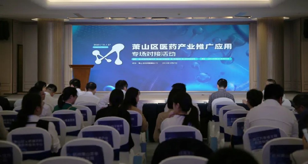 牵线搭桥促合作|2UP2UP(中国)参加萧山区医药产业推广应用专场对接活动
